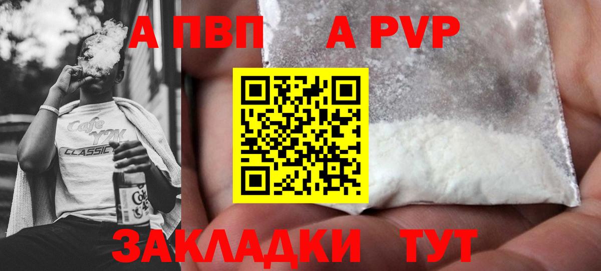 A PVP кристаллы Владикавказ