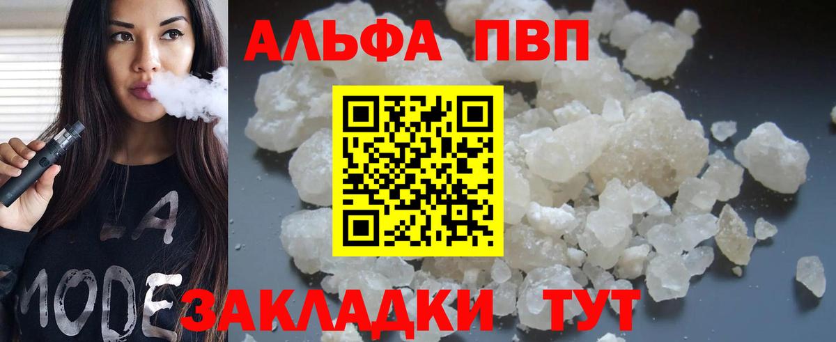 А ПВП  A-PVP крисы CK  Альфа ПВП мука  Вход с VPN  Владикавказ  Альфа ПВП кристаллы 