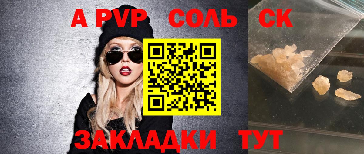 Alfa_PVP  A-PVP Crystall  Alfa_PVP Соль  Владикавказ  Alpha PVP СК 