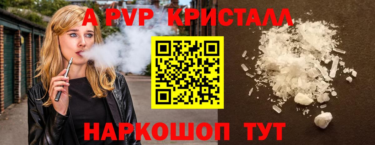 А ПВП Crystall Владикавказ