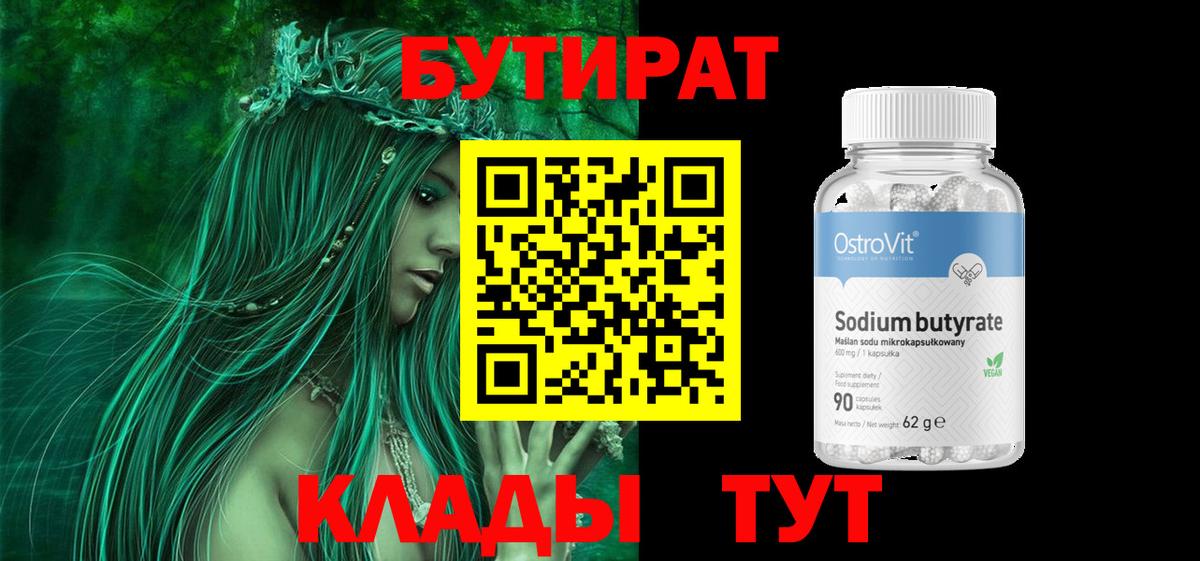 Бутират бутандиол  Владикавказ 