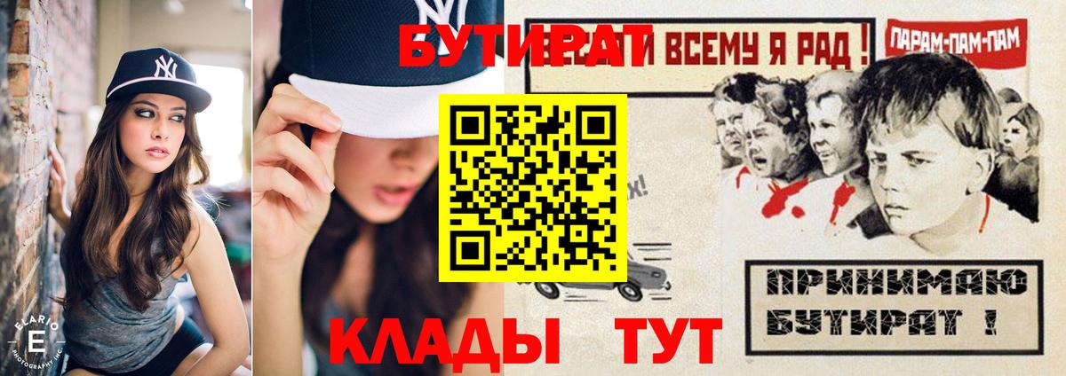 БУТИРАТ оксибутират  Бутират  Владикавказ  Вход с VPN 
