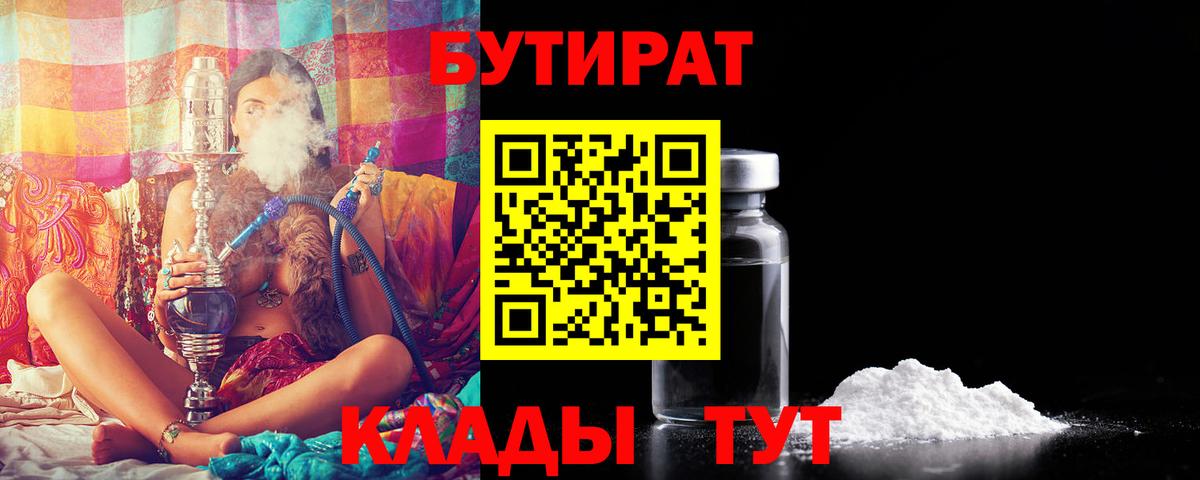 Бутират BDO Владикавказ