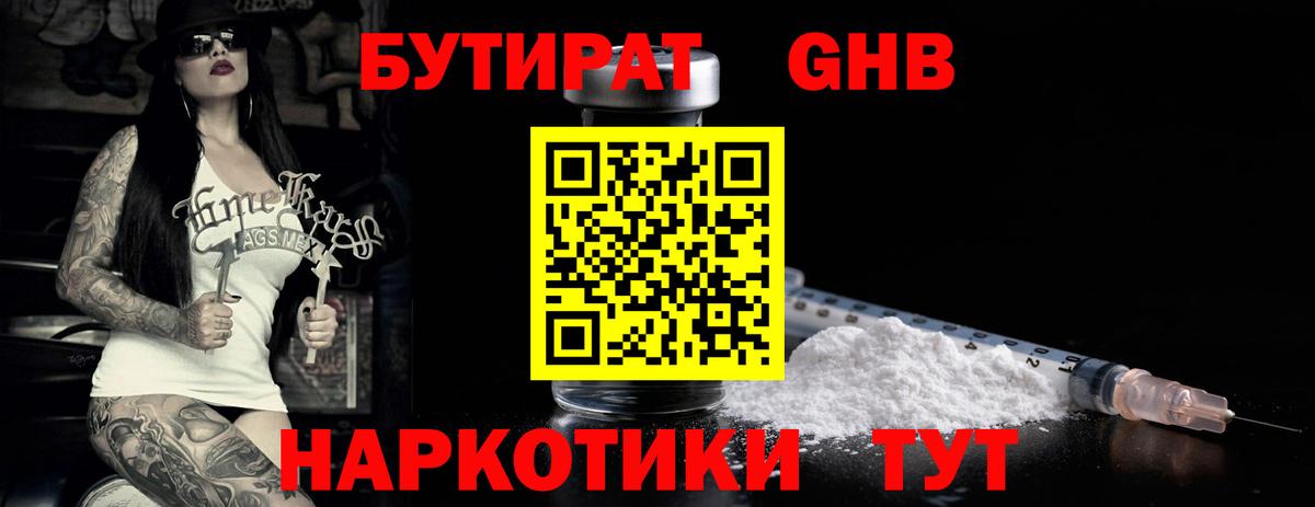 БУТИРАТ вода Владикавказ