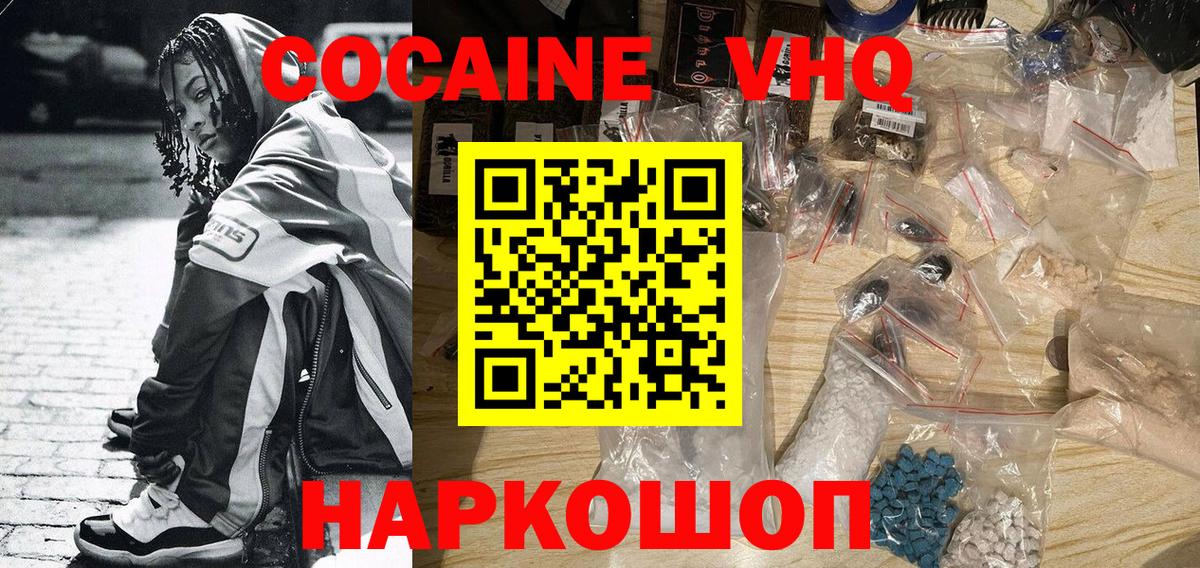 COCAIN VHQ  КОКАИН 97%  Владикавказ  Вход с VPN 