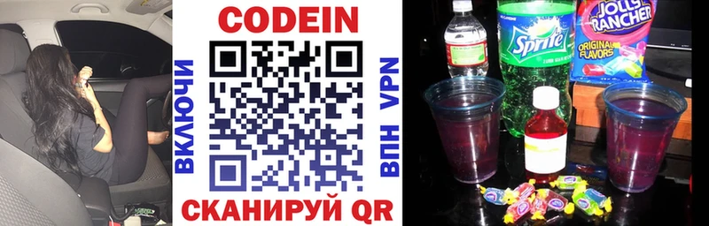 Кодеин Purple Drank сколько стоит Владикавказ