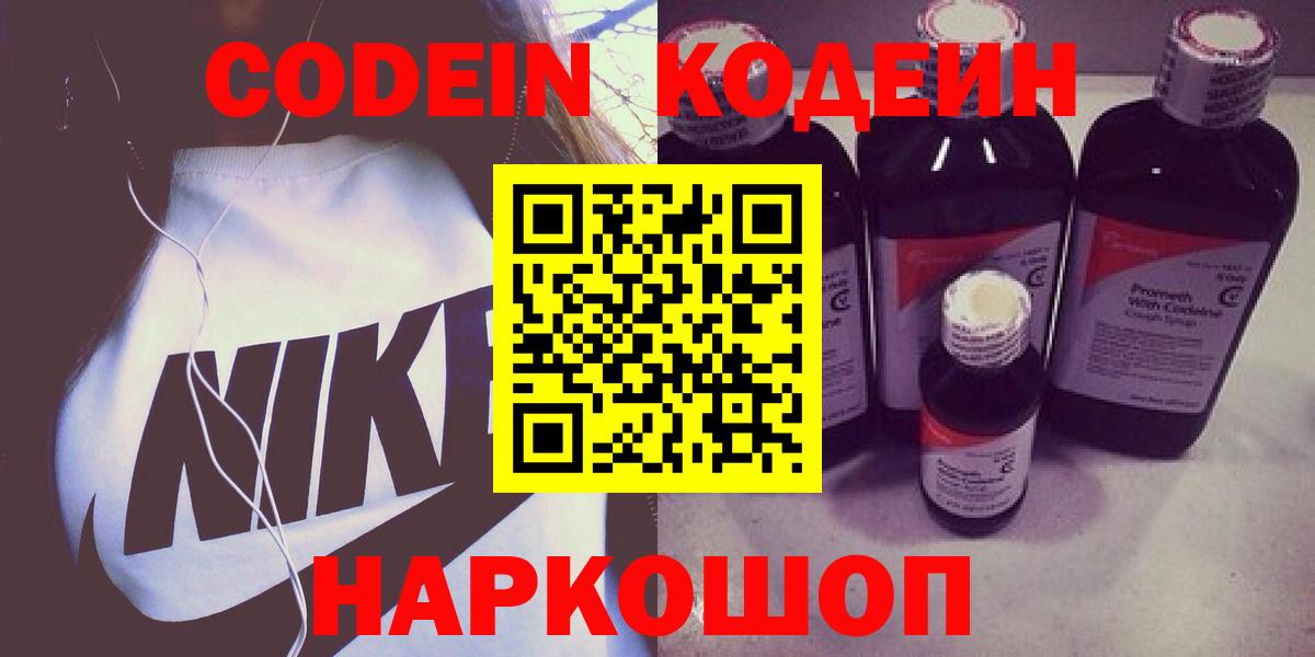 Кодеин напиток Lean (лин)  Вход с VPN  Codein Purple Drank  Владикавказ 