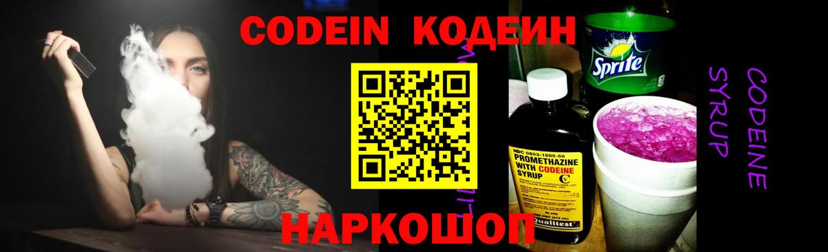 Кодеин Purple Drank  Владикавказ 