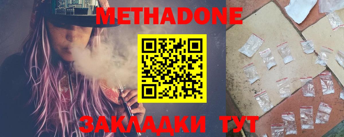 Метадон белоснежный Владикавказ